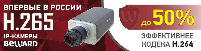 Видеокамеры с поддержкой формата видеосжатия Н.265 Main Profile.